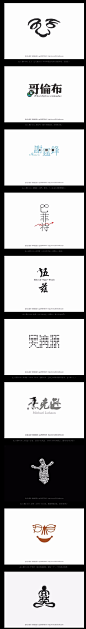 名人漫字-第五季|字体/字形|平面 中文LOGO