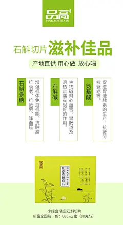 紫鹿创意-微商素材项目
滋补保健品品微商海报策划
铁皮石斛宣传海报设计