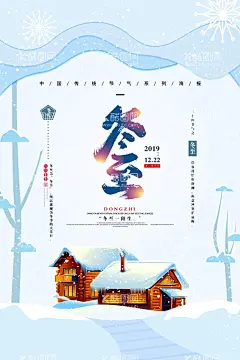 冬至  - 源文件下载【酷图网】冬至,冬至宣传册,冬至展板,冬至展架,冬至国画,冬至不干胶,冬至灯箱,冬至画册,冬节,冬天你好,冬至海报,节气,冬季新品,冬季海报,冬至宣传,吃饺子,冬至促销,汤圆,饺子,冬天传单,