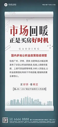 房地产公积金房贷资讯商务海报
