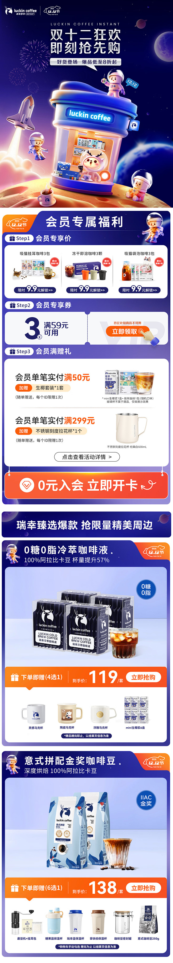 @柒个李 采集-瑞星咖啡双十二狂欢首页