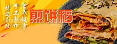 美团饿了么店招  煎饼外卖海报  - 源文件下载【酷图网】外卖,美团,饿了么,海报,店招,煎饼