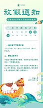 卡通手绘端午放假通知长图海报