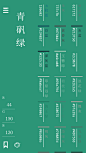 中国传统色app 国风 古风 中国风 色卡