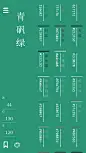 中国传统色app 国风 古风 中国风 色卡