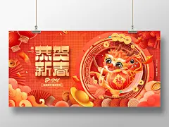 中国风喜庆恭贺新春2024龙年新年展板2024春节