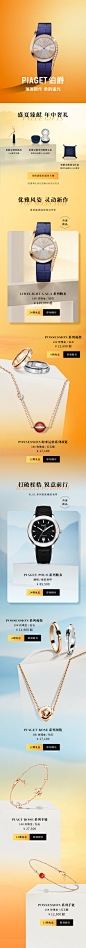Piaget伯爵官方旗舰店-618LP承接页