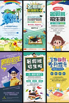 暑假培训班招生x展架易拉宝模版暑期辅导教育机构海报PSD设计素材-淘宝网