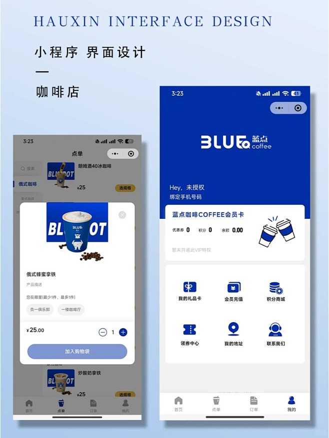 咖啡店收银系统_小程序设计_2_画心的设...