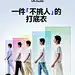 像素✖ 海澜之家内衣｜亿级超级战略双爆品｜品牌咨询_12