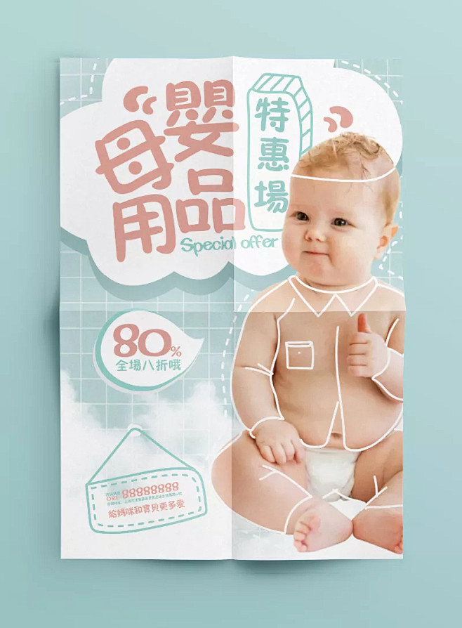 母婴海报版式设计【排版】诗人星火课程学员...