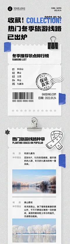 微信推文旅游照片推荐长图-源文件