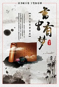 中国风书中有梦读书宣传海报中国风书香中国读书宣传海报 海报 书店 水墨 图书馆 校园文化 宣传 阅览室 展板 中国风 水墨荷花 竹子 中国风  全民阅读 阅读日 阅读月 书中有梦 校园文化 世界图书日 世界读书日 读书日plkukenguhk