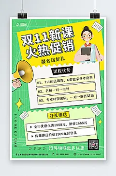 黄绿双十一培训班抢课活动促销海报