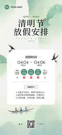 清明节放假通知全屏竖版海报