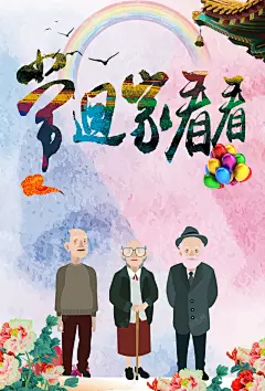 老人关爱孝顺海报背景 页面网页 平面电商 创意素材