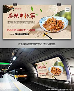 美味麻辣牛板筋灯箱海报展板展架