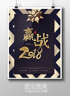 赢战2018企业文化展板PSD素材 新年企业海报 新年公司海报 狗年企业展板 2018公司展板 企业文化墙 公司形象海报 企业宣传单 公司宣传海报 2018新年海报 狗年海报 公司邀请函 请柬 贺卡-精品设计/创意海报-高清PSD分层素材--图全图美 - 原创精品设计 - 创意素材下载 - 手绘插画 - 设计灵感 tuqtu.com 