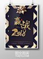 赢战2018企业文化展板PSD素材 新年企业海报 新年公司海报 狗年企业展板 2018公司展板 企业文化墙 公司形象海报 企业宣传单 公司宣传海报 2018新年海报 狗年海报 公司邀请函 请柬 贺卡-精品设计/创意海报-高清PSD分层素材--图全图美 - 原创精品设计 - 创意素材下载 - 手绘插画 - 设计灵感 tuqtu.com 