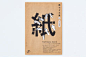日本设计师木住野彰悟作品欣赏（一）