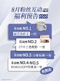 叮~8月宠粉福利送达，0元抱走！ - 小红书