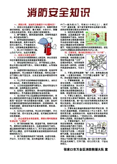 消防知识  - 源文件下载【酷图网】家庭,灭火器,消防栓使用,消防安全知识,一懂三会,宣传海报,消防,消防栓,消防安全,119,灭火,火,安全,海报,消防宣传,设计,PSD分层素材,