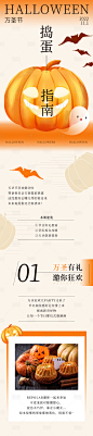 万圣节捣蛋指南长图-源文件