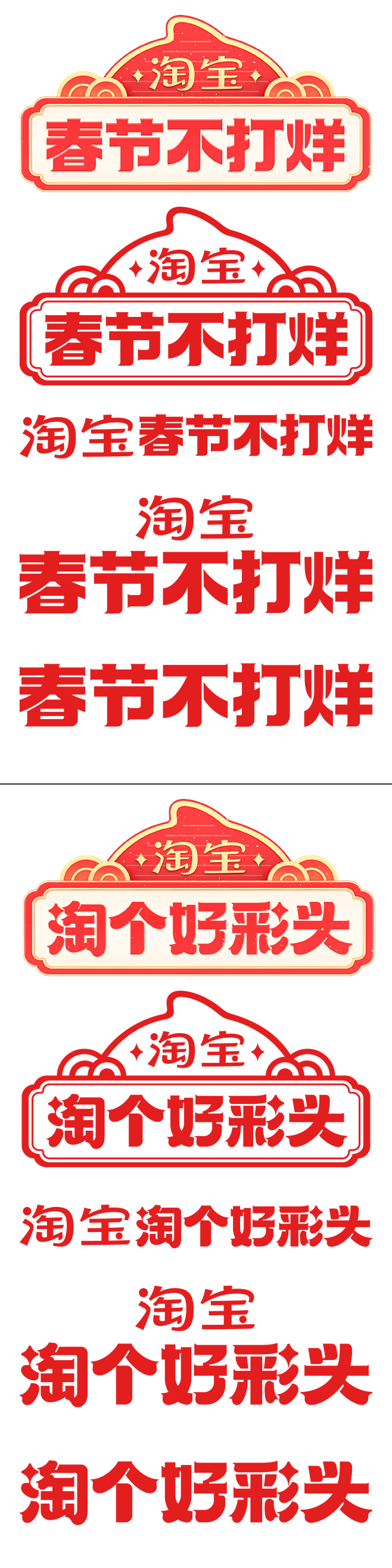 春节不打烊
