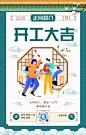 中国风正月初八开工大吉年俗手机海报
