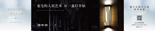 地产海报生活配套