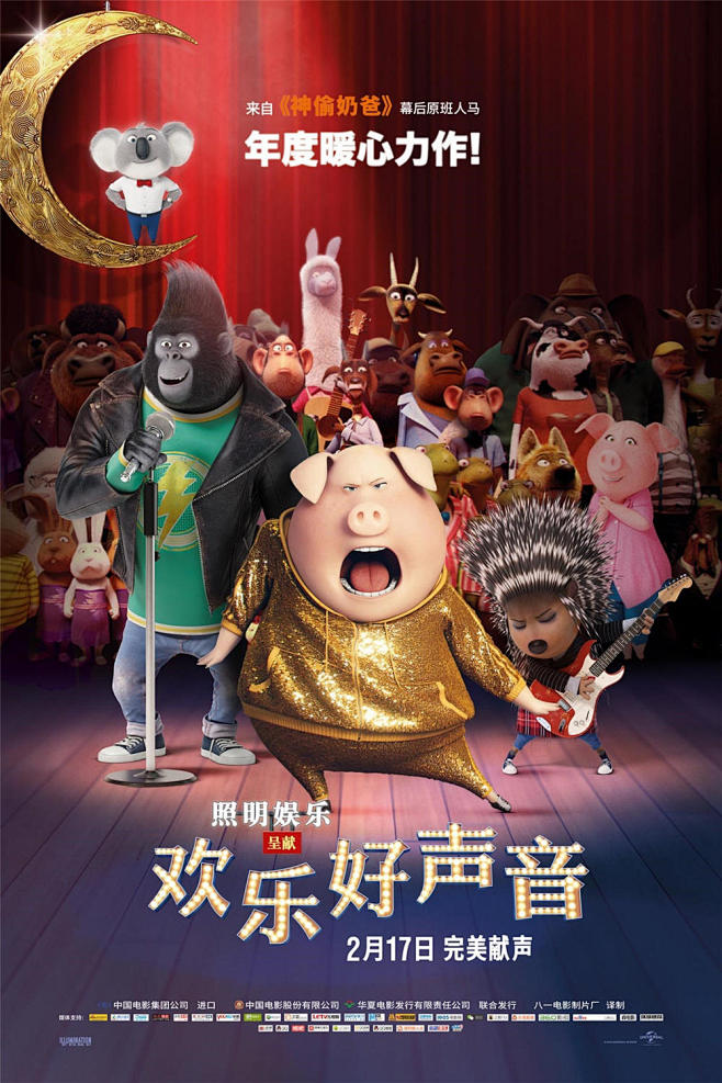欢乐好声音正式海报电影海报