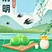 清明-节气祝福插画手机海报
