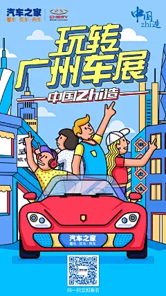 品质出行，造就驾驶奇趣。
极致体验，尽显产品魅力。
奇瑞将携旗下“全新阵容”，一起#玩转广州车展#！
中国品牌，打造#中国zhi造#完美名片！
@汽车之家，赶快报名吧！O广州车展招募 ​​​​