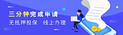 无抵押担保贷款banner