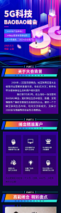 【源文件下载】 海报 H5 长图  峰会  会议 5G 科技 渐变 2.5D 187227