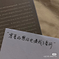  手写文字语录丨小红书星辰漫里
