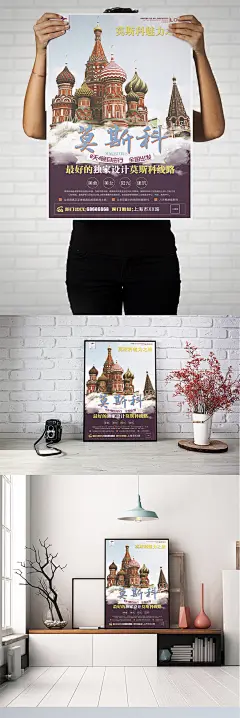 旅行社大气莫斯科旅游海报设计_图品汇夏季旅游 旅游展板 旅游 旅游海报 环游世界 环游地球 春游 秋游 国际旅游 国内旅游 出国旅游 欧洲旅游 国际旅游海报 春游海报 春季旅游 春季打折 春季旅游吊旗 夏游 海岛游 沙滩游 家庭游