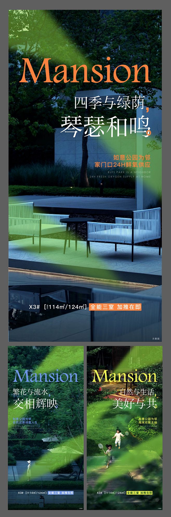 海报 地产 洋房 配套 园林 公园 社区...