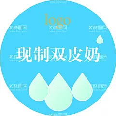 双皮奶冷饮店水果  - 源文件下载【酷图网】双皮奶,双皮奶海报,奶茶,甜品,糖水店,双皮奶宣传单,红豆双皮奶,顺德双皮奶,大良双皮奶,冷饮海报,奶茶店,饮品店,冷饮店,夏日饮品,饮品,饮料,水果,果汁店,鲜果吧,水果捞,健康,食疗,夏天,夏季,饮吧,甜品店,菜单,奶茶海报,冷饮促销,饮料促销,设计,广告设计