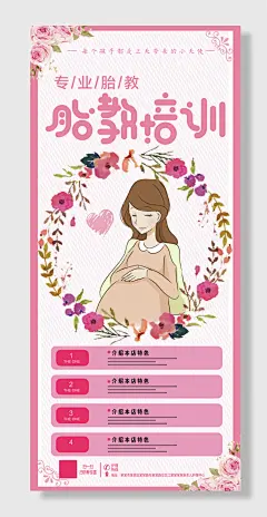 胎教培训招生海报
