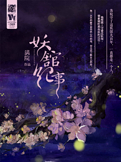 是言书鸭采集到封面/网络小说