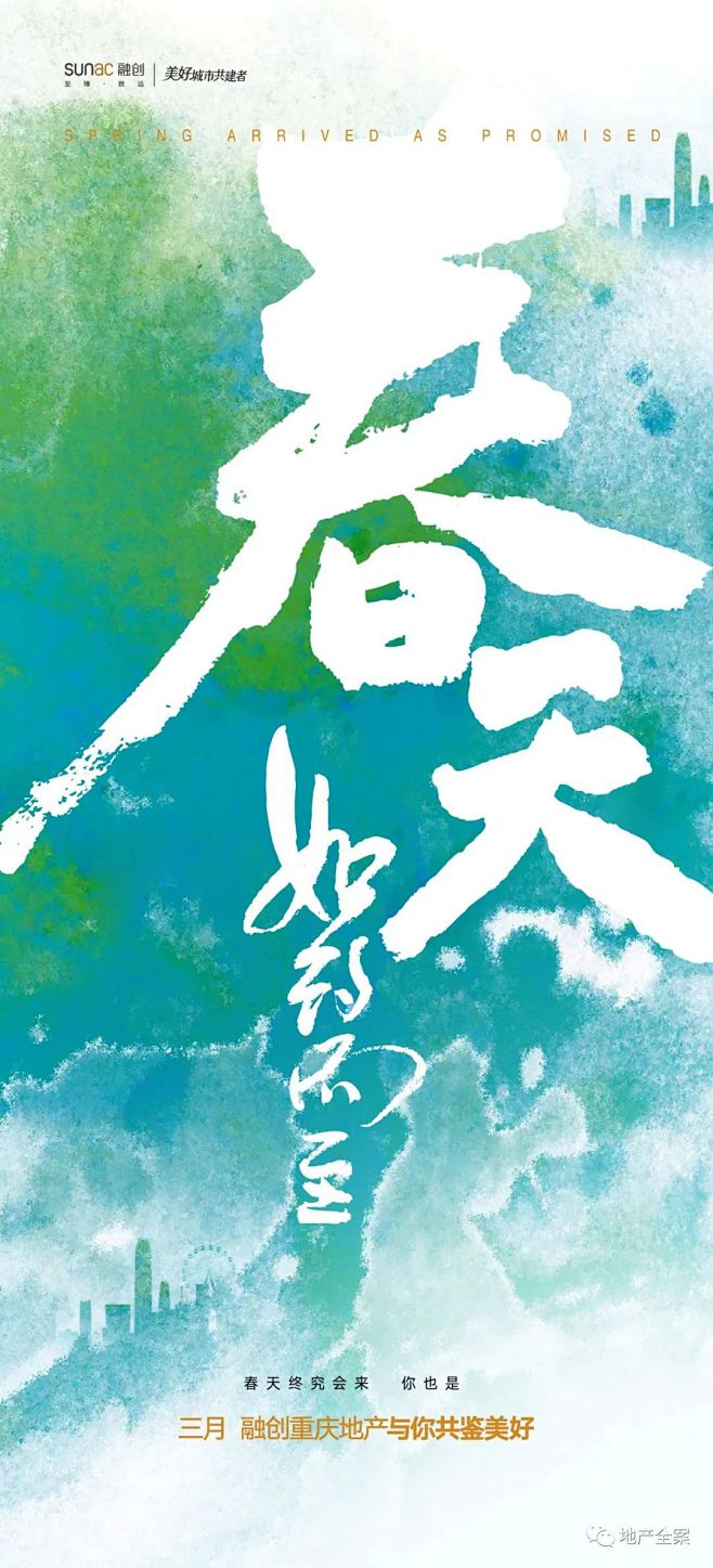 重庆地产项目联动