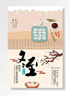 冬至又名阳生中国人二十四节气风俗吃饺子