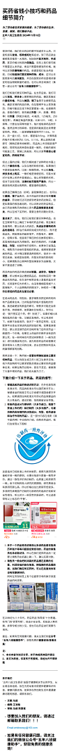 买药
就诊时给医生说不要中成药，药费少2/3
日本有做过研究的，同样初诊的患者，选用原研药和仿制药都能有效地控制病情，但是让他们换药（之前原研的改成仿制药，之前仿制药改成原研药）之后就有意思了，换成原研药的病情没有波动，但是换成仿制药的病情出现明显波动
总结：如果不是烧糊涂了，就不要去药店买药
普通慢性的在网上买，急的去挂号医院买……