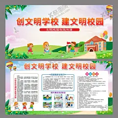 创建文明校园 【酷图网】校园文明,校园文明海报,校园文明展板,创建文明校园,六个好,校园文明宣传,文明校园标语,大学,文明校园,宣传栏,党校,文明校园宣传,校园展板,校园文明口号,文明展板,文明学生,文明校园展板,校园公约,文明学校,平安校园,和谐校园,校园海报,文明,校园,校园文化,六个好标准,