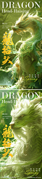 龙抬头海报-源文件-志设网-zs9.com