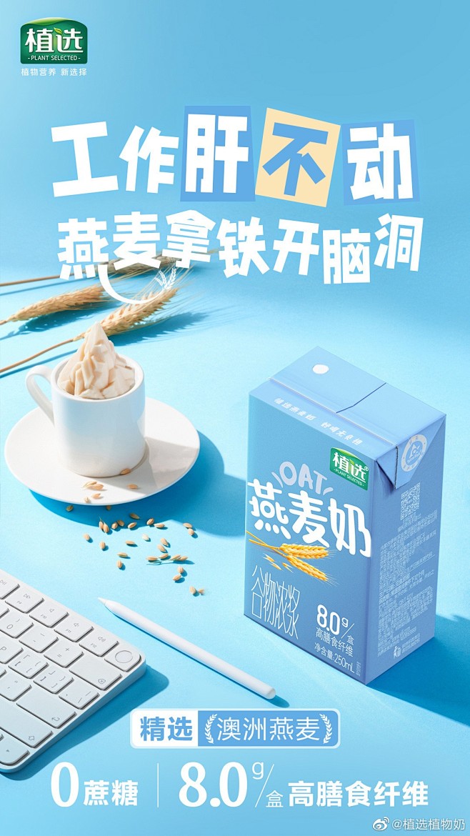 @植选植物奶 的个人主页 - 微博