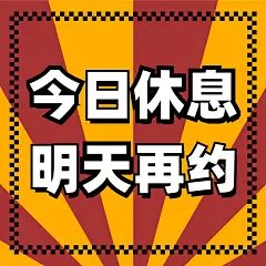 朋友圈预约方形简约海报