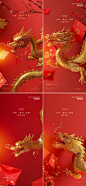 小年除夕元宵龙年新年海报-设计素材-shejisc.cn