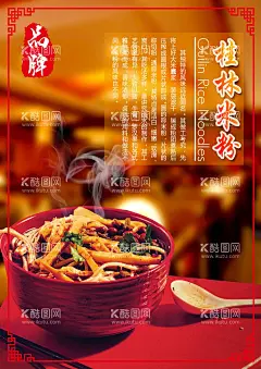 美食海报  - 源文件下载【酷图网】笋尖牛肉米粉,米粉,牛肉米粉,米粉海报,笋尖海报